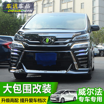 Special Toyota Verfa Large siege retrofit Vellfire movement front and back bar day light Mona Lisa accessories