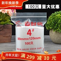 Self-sealing bag No. 4 8*12 small sealed bag sealed bag food pe bag transparent packaging bag bone bag wholesale customized