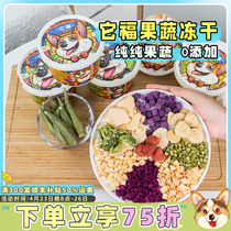 Small Fat Cokie It Foodfruit Vegetable Freeze-dried Banana Strawberry Pet Dog Snacks Mix Dog Food Supplement Vitamins