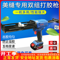 East Chengdu Electric Gluing Gun DCPJ02-12E rechargeable double set with double tube AB adhesive tile Beauty Sewn Glue Gun East City