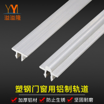 Ispanloong plastic steel window bay rail sliding window sliding door moving window pulley rail lower rail aluminum rail window