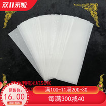 Glutinous rice paper special 6*18 cm 50 sheets a pack can be directly eaten white custom cinnabar