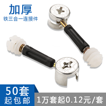 Original fitting three-in-one connection piece furniture table cabinet assembly repair accessories eccentric wheel iron screw nut