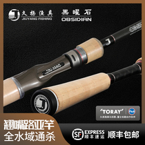 Obsidian Luya Jiao mouth Luya rod long cast Japan Toray carbon Cloth Japan FUJI guide ring and accessories