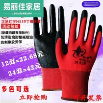24 Double Hongyu N539 Ding Black Soaked Rubber Labor gloves N529 Machinery abrasion resistant oil resistant protective gloves