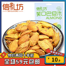 (Price back 10 years ago) Xinlifang Laughing Aldwood 138g milk salt baked bulk nut snacks