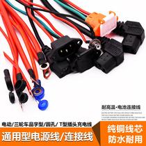 Three-wheeled electric car male and female three-hole plug battery power elbow wire battery cable charger socket socket