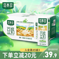 Beans Original Black Bean Milk 250ml * 20 Boxes of Official Breakfast Milk Vegetable Protein Drink Soy Milk