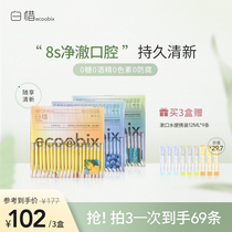 (Combined Mount) White Cherish after meal Anti-sugar mouthwash portable fresh breath probiotic probiotic and persistent incense