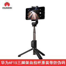Huawei Huawei AF15 selfie stick Bluetooth tripod wireless mobile phone holder remote control live photography Universal