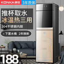 Kangjia water dispenser under the bucket vertical household refrigeration and heating large automatic intelligent ice and heat dual-use new