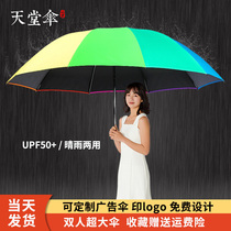 Paradise Umbrella Ultra Large Number Double Rainbow Umbrella Clear Umbrella Folding Dual-use Sun Umbrella Female Custom Logo Print Advertising Umbrella