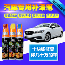 Red flag HS5 paint pen Pearl White Qingchuan Blue Pearl White polar night black special car scratch repair spray