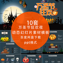 Halloween Carnival Night dynamic PPT cute ghost pumpkin cartoon theme planning design material ppt template diagram