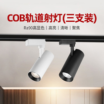 Nex spotlight led track light clothing store super bright energy-saving commercial shop background wall exhibition hall COB rail spotlight
