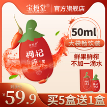 Baojitang wolfberry puree Ningxia Zhongning Tou Stubble fresh wolfberry juice red and black structure wolfberry puree portable 50ml*10 bags