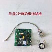 Letron fresh milk machine 7 liters commercial egg beater circuit board whipping machine circuit board 7L fresh cream mixer accessories