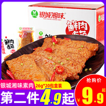 Yincheng Xiangwei hand-torn vegetarian meat steak 20 packs of fresh meat even cute tofu vegan spicy snacks