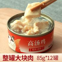 Double trade Canned Cat white meat staple food can kitten cat supplement nutrition calcium supplement cat snacks whole box