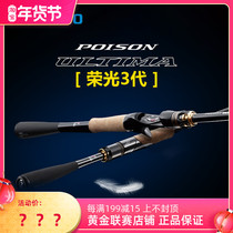 SHIMANO SHIMANO glory three generations Luya Rod long shot single gun straight handle fishing rod POISON ULTIMA 3