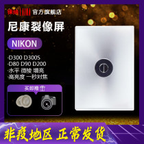 Nikon Professional Rift Like Screen NIKON D80 D90 D90 D300 D300S D300S brightening focus