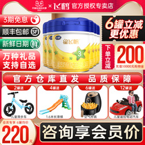 (Full gift) Feihexing Feifan milk powder 3rd stage infant milk powder 3rd stage 700g*6 cans official flagship
