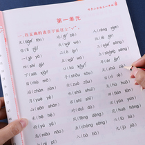 First grade students word note special training Primary school students Hanyu pinyin parquet read practice people teaching the first grade upper register of books in sync language training books for children watching pinyin writing words 1 year of daily practice and daily practice