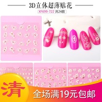 Nail jewelry nail appliques ultra-thin 3d stereo stickers nail decals nail stickers Korea durable