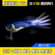 Lujah Bait New VIB Shock Pendulum Type Flutter Water Fake Bait With Loud Pearl Freshwater Reservoir Teething Bass sea bass