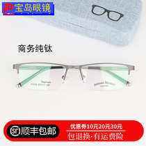 Pure titanium metal half frame titanium frame business fine glasses for men and women with myopia radiation protection blue color change Treasure Island can be equipped with degrees
