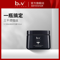b2v Hair film Free steaming deep sea ink algae repair to improve frizz dry and scald dyed damaged hydrating smooth female conditioner