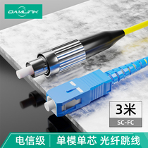 oamlink carrier-grade fiber jumper SC-FC-LC-ST single-mode pigtail cable 3 meters long network jumper fiber optic cable