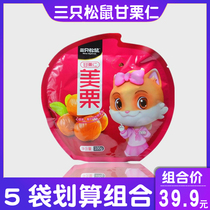 Three squirrels with chestnuts 100gx5 bags of American chestnut chestnut kernels shellless ready-to-eat cooked chestnuts 5 bags totalling 1kg