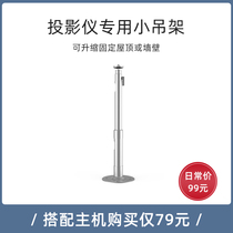 Projector special small hanger retractable fixed roof or wall Suitable for nut micro fruit i6 h6 projector