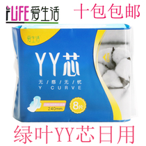 Green leaf love life YY core no sense of worry daily cotton soft 8 sanitary napkins skin-friendly breathable ultra-thin aunt towel