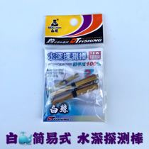 Taiwan Moby Whale simple depth detection rod Shrimp fishing special accessories a pack of 2 depth detectors