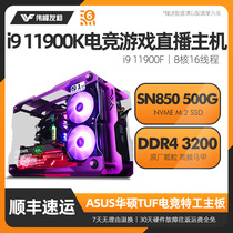High-end 11-generation I9 11900K 11900F computer TUF B560M e-sports agent personality special-shaped game assembly machine DIY eating chicken cyberpunk convenient mini m