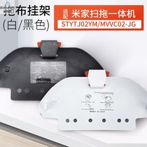 Suitable for Xiaomi sweeping robot Mijia sweeping and dragging all-in-one robot rag mop plate frame bracket pylons accessories