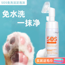 SOS pet foot cleaning foam cat claw meat pad care disposable cat daily dog foot cleaning supplies