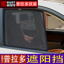 Dedicated for Prado car curtains sunshade mosquito screen Toyota overbearing modified car interior decoration accessories