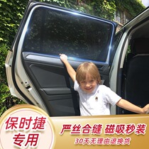 New old style Porsche shading curtain special car curtains sunscreen sunscreen sunscreen blocked rear car Privacy net yarn blinds