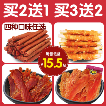 Dog Snacks Chicken Chicken Breast Gift Pack Pet Teddy Golden Retriever Puppies Puppies Grinding Dog Training Dog Rewards