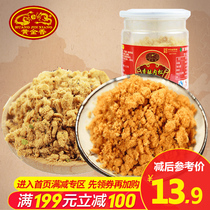 (Full 200 minus 100) Golden fragrant Chinese time-honored specialty childrens crisp pork pine 130g nutritional snacks