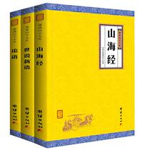 (full 3 volumes) Analects Shanhaijing says new language full translation modesty German literature library teenagers editions geographies books junior high school language teaching materials early school students * study classic books bestseller book positive