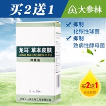 Buy 2 get 1 free) Longma Yifu Ning Antibacterial Liquid 20ml Oily skin red itchy mosquito bite insect bite