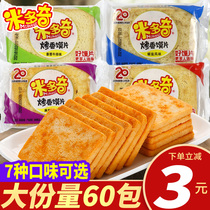 Midochi Roasted Savoury Slices Multi-Taste Breakfast Whole Boxes Biscuits Toasted Bread Slices Steamed Bread Slices Snacks Snack Casual Food
