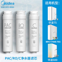 Midea produced red bean Hualing water purifier filter element Household maternal and infant direct drinking tap water reverse osmosis 75G filter element