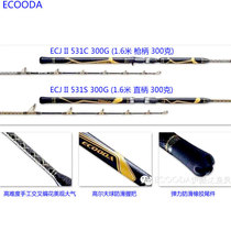 2016 New ecoda Ikoda deep sea iron plate rod 1 6 meters 300g gun straight handle material fishing rod