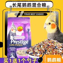 Belgium Versailles Asia Pacific edition of Xuan Pengfeng Parrot Food 1kg Parrot mixed feed bird food