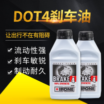 French IPONE Yi Bao can DOT4 brake oil car motorcycle Universal brake oil brake oil brake liquid DOT4 disc brake